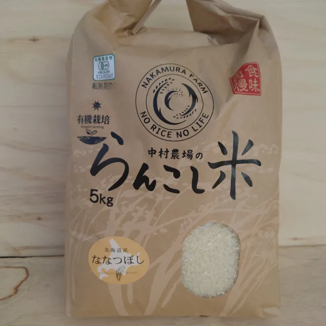 ななつぼし | NAKAMURA FARM